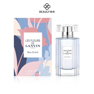 Lanvin Blue Orchid 浪凡 天晴 ‧ 蘭花女性淡香水 50ml/90ml《BEAULY倍莉》 聖誕禮物