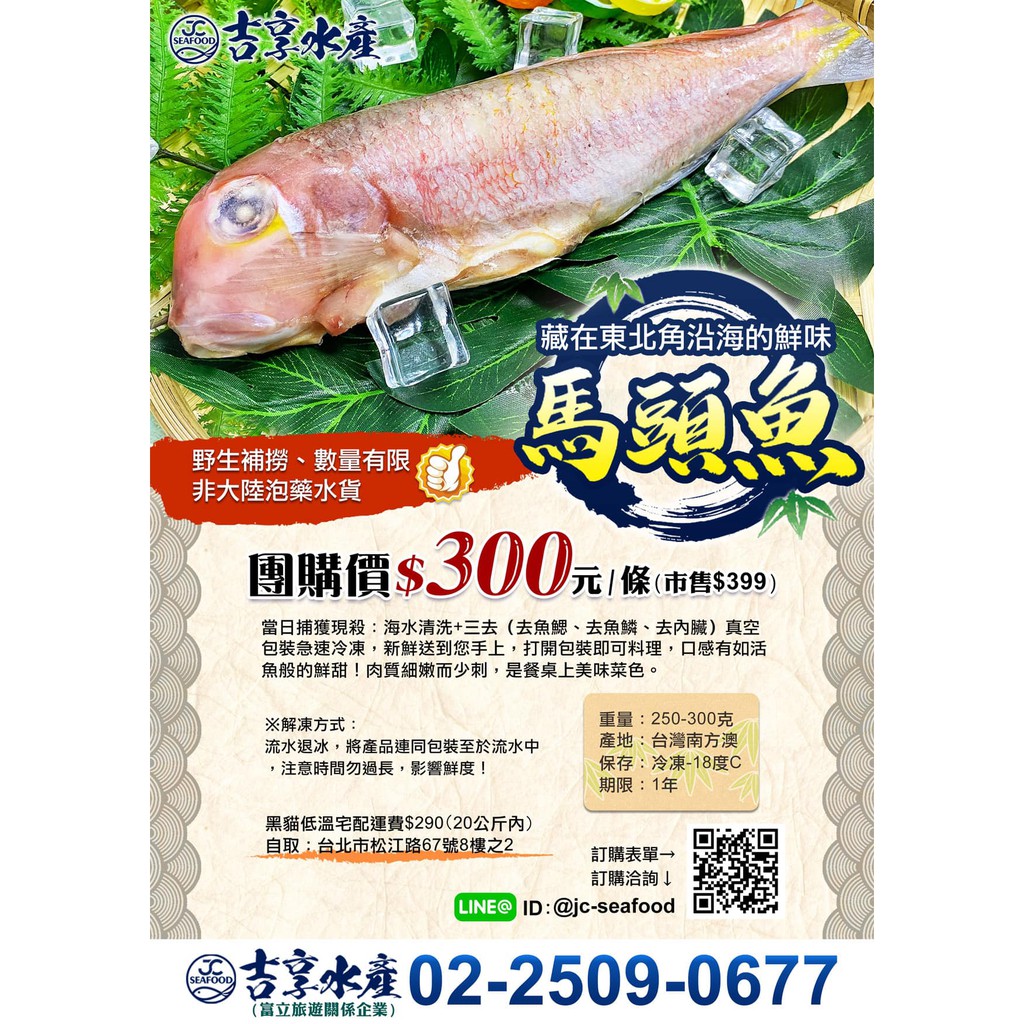 吉享水產 鐵雄推薦 藏在東北角沿海的鮮味 馬頭魚 特價 350 蝦皮購物