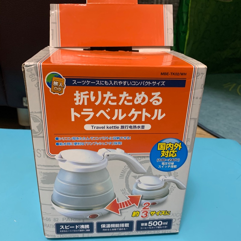 ［全新］日本miyoshi可折疊式旅行電熱水壺/快煮壺 露營電熱水壺（白）