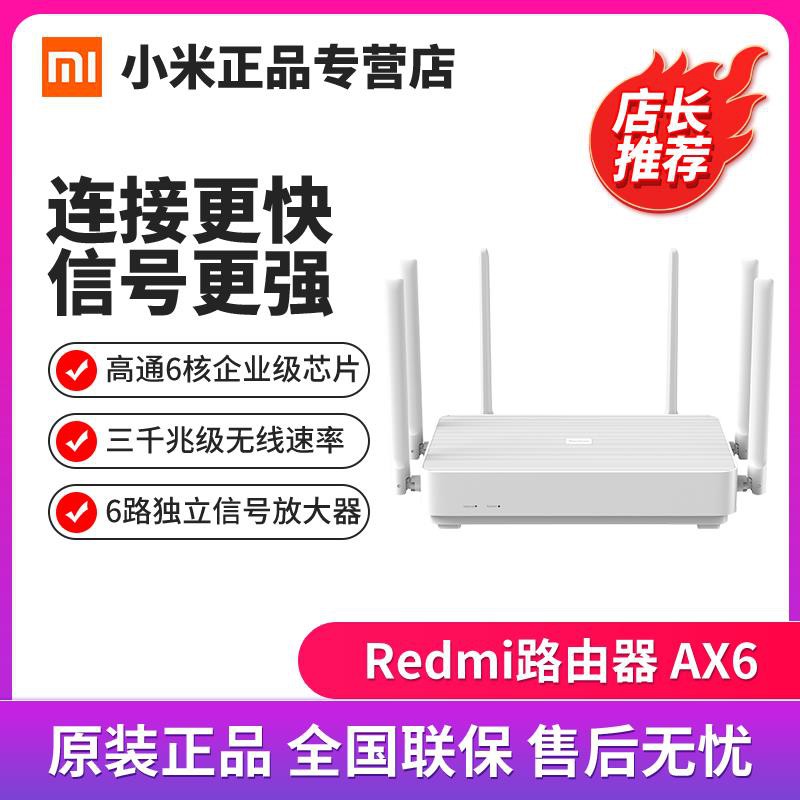 【小米智能】小米Redmi路由器AX6家用千兆端口雙頻無線速率wifi6大戶型穿墻王