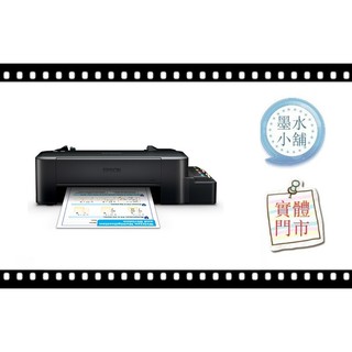 L121(墨水小舖)有3年保固+500元商品卡方案 EPSON L121 原廠連續供墨印表機 EPSON L120