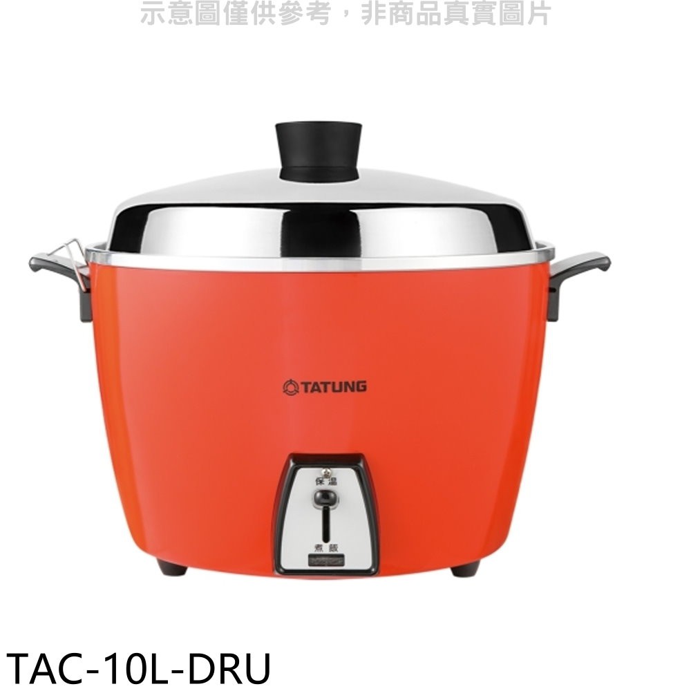 大同 10人份不鏽鋼紅色電鍋 TAC-10L-DRU 廠商直送