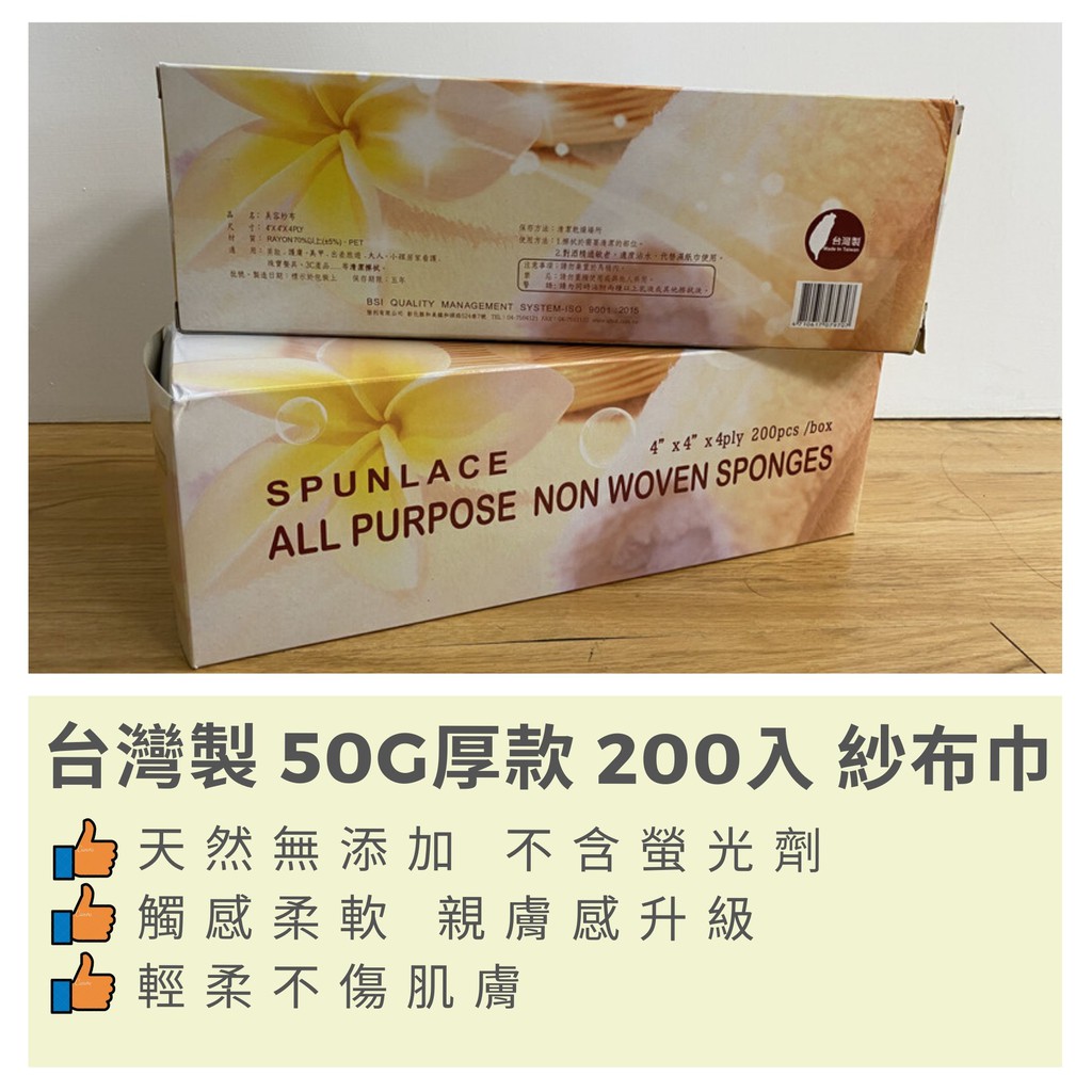 🔥當天出貨🔥 自製酒精擦 全賣場最低價 台灣製 50G厚款 200入 乾濕兩用 紗布巾/美容巾/嬰兒紗布/月子中心使用