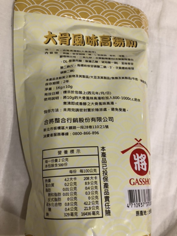 合將高湯粉（大骨風味）1kg