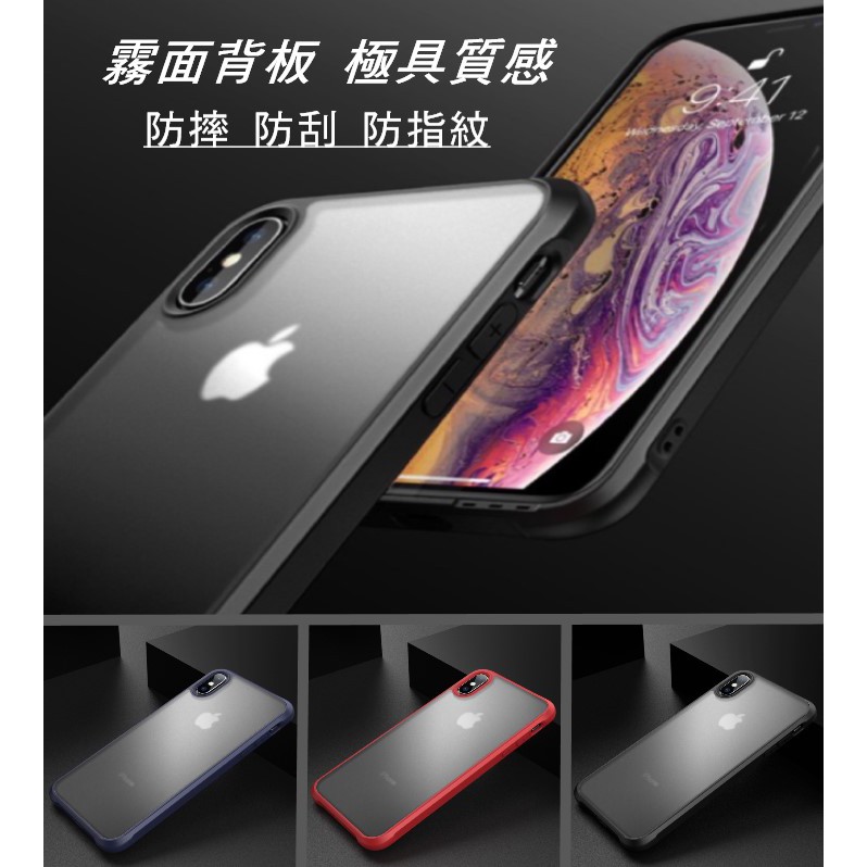 適用 iPhone 8 7 i8 i7 SE IPhone8 Plus 8Plus I8+ 霧面磨砂抗指紋轉聲孔 防摔殼