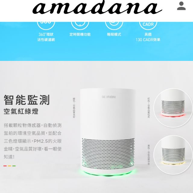 ONE amadana空氣清淨機 PM2.5感測燈
負離子淨化
風速自動調整
睡眠模式靜音
360度環狀濾網
定時關機
