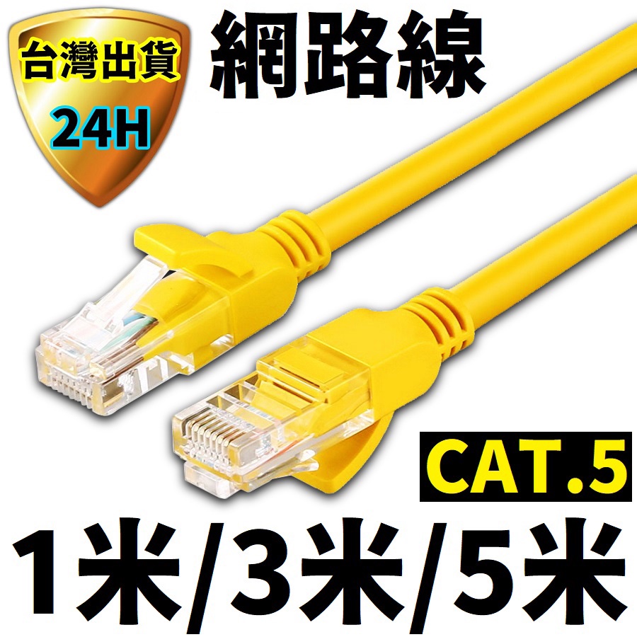 上網 網路線 1~20 米 公尺 ADSL 上網線 數據機 路由器 超五類 RJ45 CAT5 網路 線 網路線