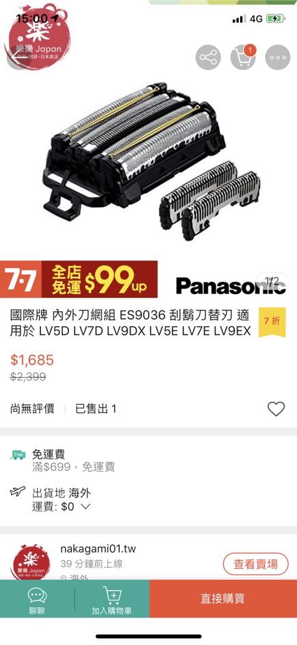 國際牌內外刀網組es9036 刮鬍刀替刃適用於lv5d Lv7d Lv9dx Lv5e Lv7e Lv9ex 蝦皮購物