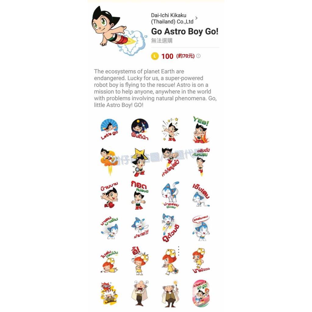 Line貼圖代購 跨國貼圖 原子小金鋼go Astro Boy Go 泰文共兩款 蝦皮購物