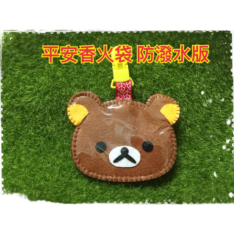 手工不織布客製防潑水造型平安符袋香火袋免費加名字 蝦皮購物