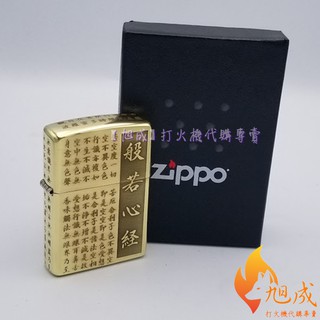 【旭成】《預購》原裝 Zippo 204B 般若心經 煤油打火機 純銅 五面雕刻 佛經 佛教 經文 禮物 生日 父親