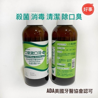 麥迪森 口樂漱口液 0.12% Chlorhexidine 消毒 殺菌 漱口水 美國牙醫協會認可 電子發票 乙類成藥