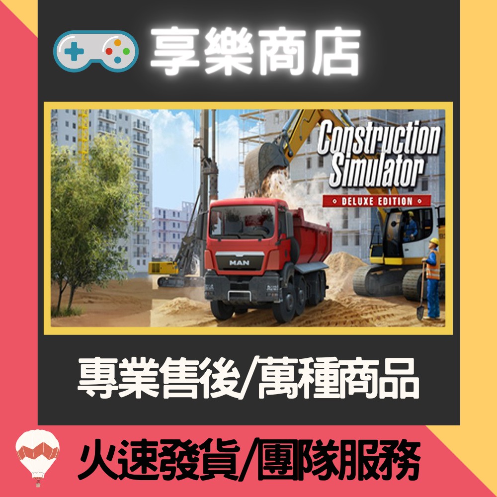 享樂商店 買送遊戲steam模擬建築15 Construction Simulator 15 官方正版pc 蝦皮購物