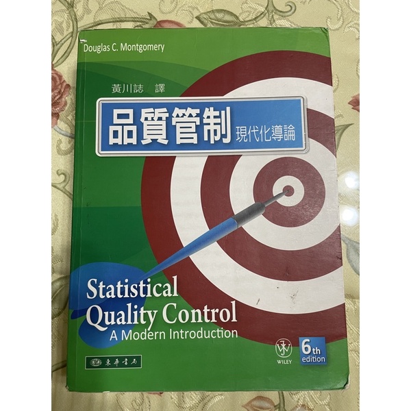 品質管制 現代化導論 Statistical Quality Control A Modern Introduction