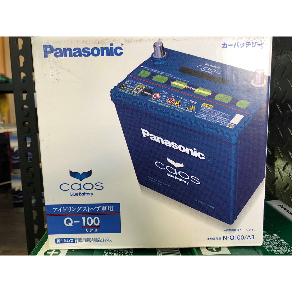 國際牌 PANASONIC Q-100 (同100D23L大小) 起停專用 大容量 日本製 銀合金 CAOS 藍電