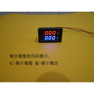 雙顯示 DC電壓電流表 電壓表電流表 電壓電流錶100V/10A電壓表馬達汽車 機車 電動車 重機 電瓶電池電壓電流顯示