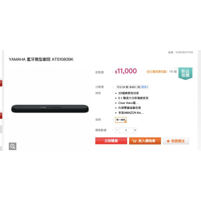 Yamaha ATS-1080 Sound Bar 前置環繞系統 - 黑