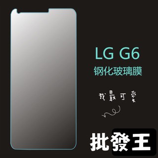 LG G3 G4 G5 G6 G7 K8 K10 V20 V30 Stylus 2 3 Q6 玻璃保護貼 玻璃貼 V40