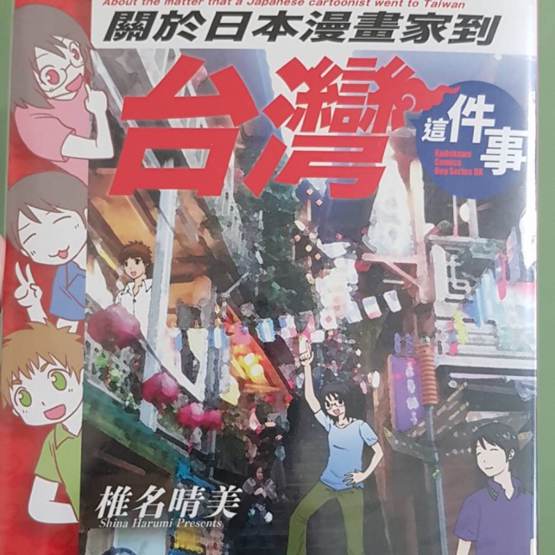 關於日本漫畫家到台灣那件 蝦皮購物