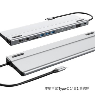 強尼拍賣~零度世家 Type-C 14合1 集線座 Type-C/VGA/HDMI/USB/SD卡槽/TF卡槽