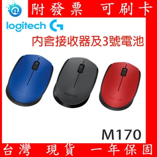 附發票 全新 台灣現貨 Logitech 羅技 無線滑鼠 M170 B175 M171 無線 滑鼠 迷你接收器 小滑鼠