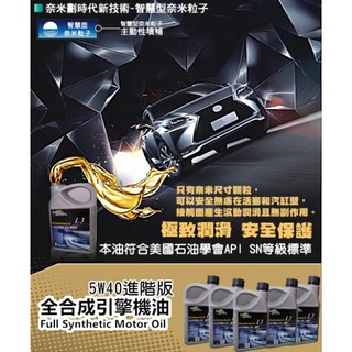 Energy Master 能量大師 全合成汽油引擎奈米鑽石機油L3進階版 (獨家中華民國發明專利奈米粒子配方)