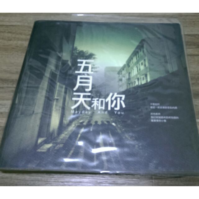 五月天和你ptt 五版紀念冊五月天 蝦皮購物