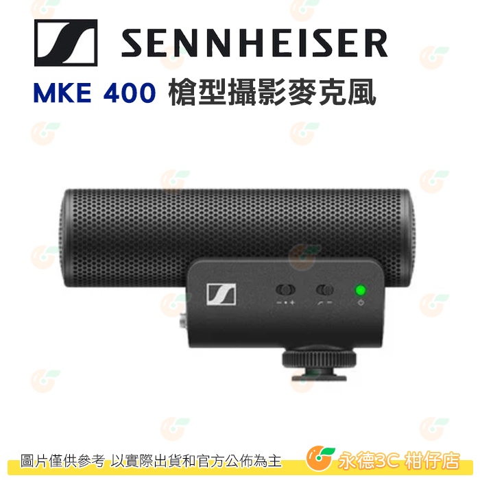 聲海 SENNHEISER MKE 400 指向性槍型麥克風 公司貨 防風罩 吸震 適用 DSLR 直播 MKE400