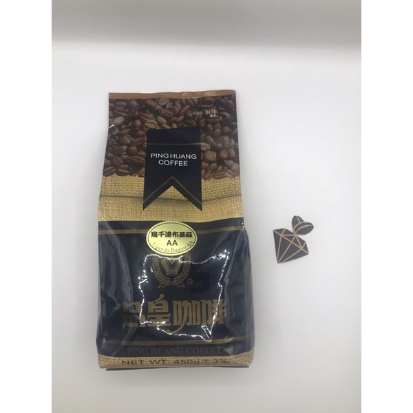 烏干達布基蘇AA咖啡豆【品皇咖啡豆】1磅450g