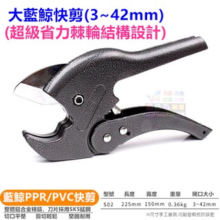 ㊣【德國品牌】藍鯨(大鯨)正品(大) 精品加厚快剪 錳鋼水管剪刀 PPR/PVC/PE/鋁塑管/自來水管切管器 管子割刀