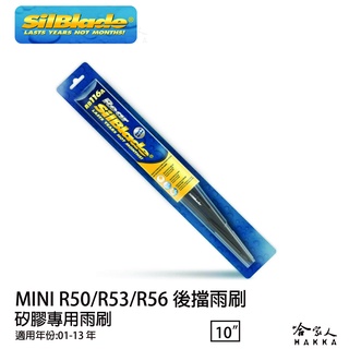 MINI R50 R53 R56 矽膠 後擋專用雨刷 10吋 美國 SilBlade 01~13 年 後擋雨刷 哈家人