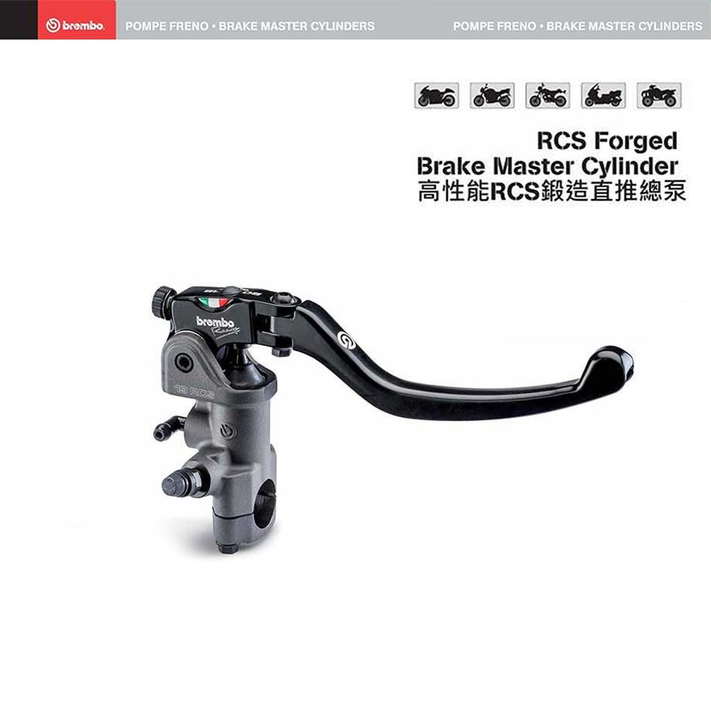 【BREMBO】RCS直推總泵 豐年俐公司貨 全配(14RCS/16RCS/17RCS/19RCS)