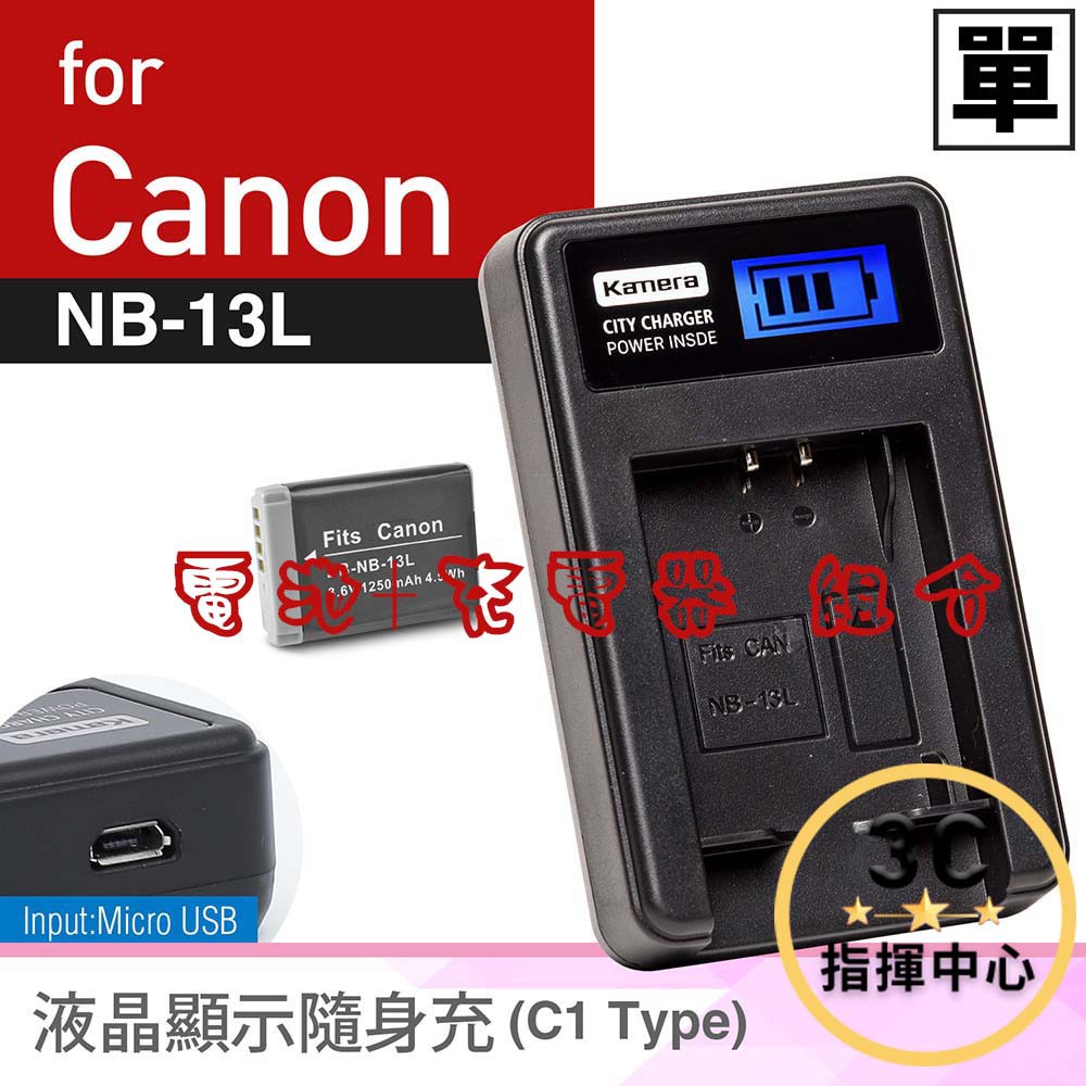 液晶充電器 Canon NB13L 鋰電池 充電器  G5X G7X MARK 2 G9X II GX5M2  13L