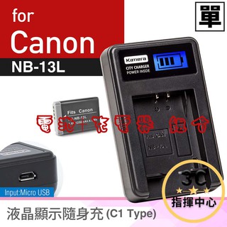 液晶充電器 Canon NB13L 鋰電池 充電器 G5X G7X MARK 2 G9X II GX5M2 13L
