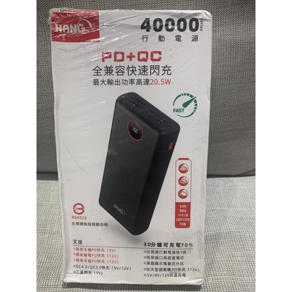 Hang pd4 PD+QC 全兼容快速閃充 40000Mah