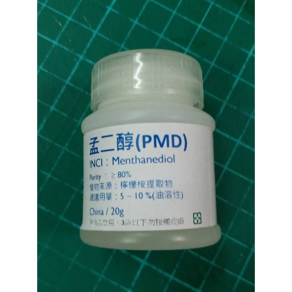 孟二醇 pmd 檸檬桉醇 防蚊原料 油溶性 pmd防蚊液