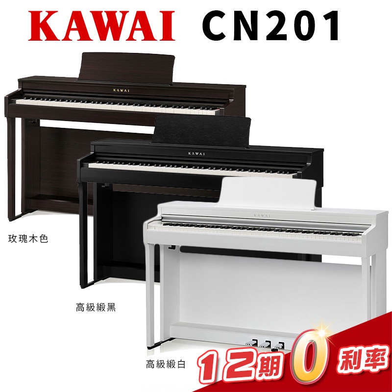 KAWAI CN201 電鋼琴 88鍵 【金聲樂器】2022  全新產品免費到府組裝 三色可選