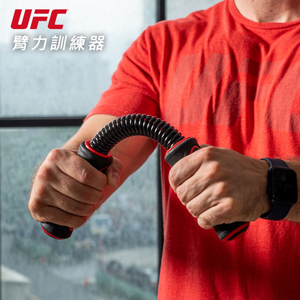 《岱宇國際》UFC-臂力訓練器/上半身訓練/居家健身【免運費、總代理正貨、台灣現貨】
