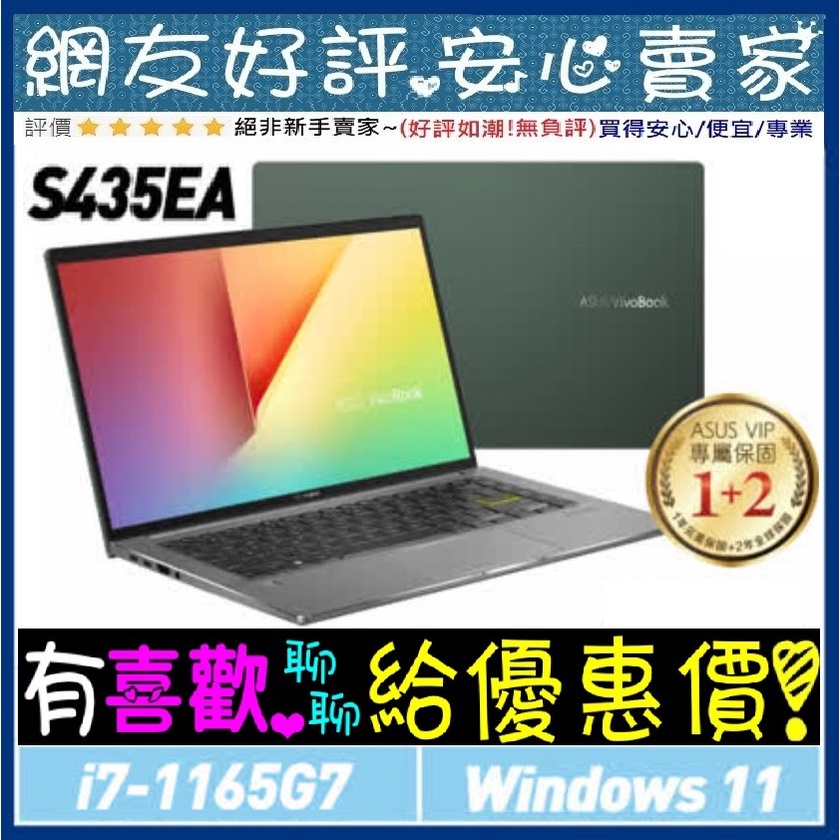 ASUS S435EA-0099E1165G7 秘境綠 I7-1165G7 VivoBook S435EA
