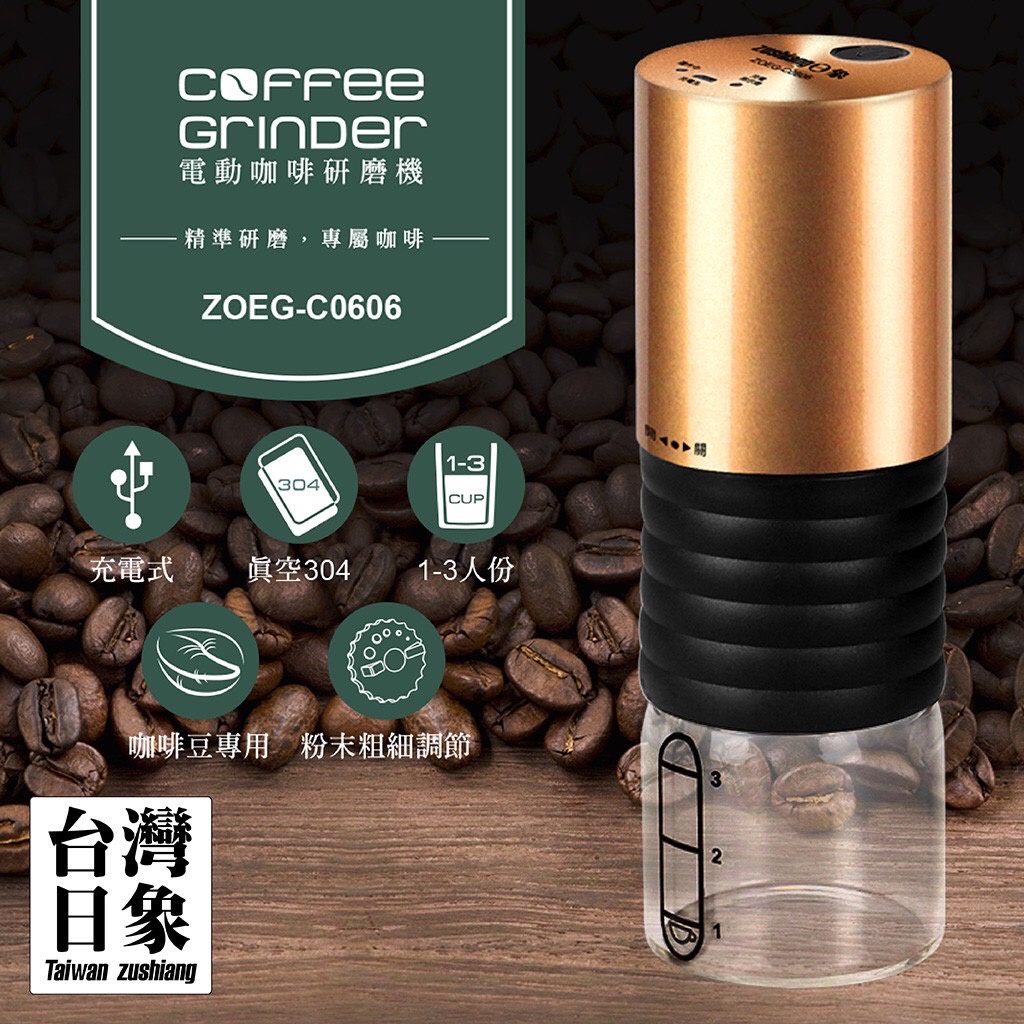 【生活小鋪】日象 ZOEG-C0606 電動咖啡研磨機 研磨機 磨豆機