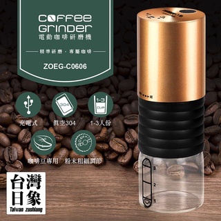 〈GO Life〉日象 ZOEG-C0606 電動咖啡研磨機 研磨機 磨豆機