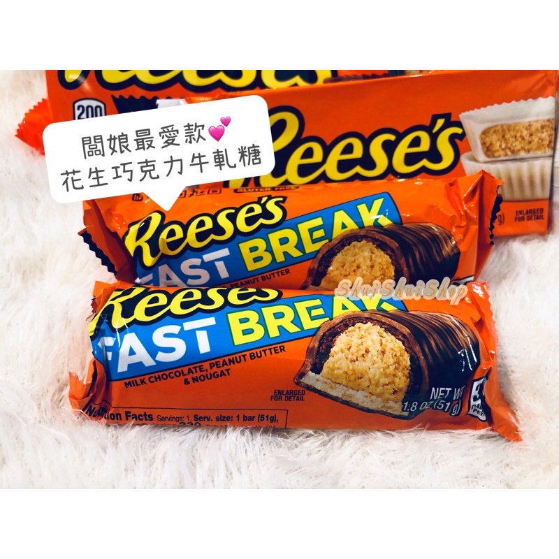 【現貨】 Reese 巧克力 Reese’s 花生醬巧克力 花生巧克力 fast break bar 無麩質 51g