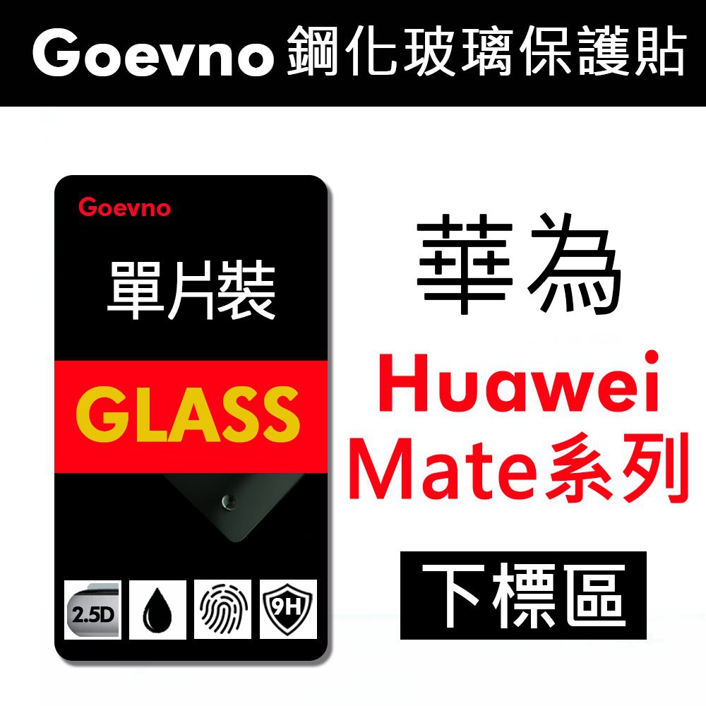 台創達 Huawei 華為 P10 Mate 20X Nova 3 2.5D 非滿版 9H 鋼化玻璃膜 保護貼【愛蘋果】