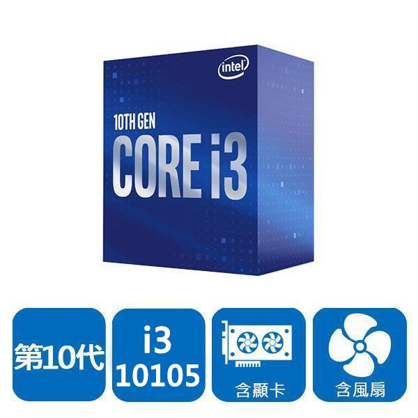 INTEL Core i3-10105 4核8緒 盒裝中央處理器(LGA1200/含風扇/含內顯)