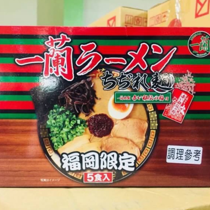 蝦皮最低價 現貨 日本一蘭拉麵/一蘭拉麵泡麵🍜拉麵