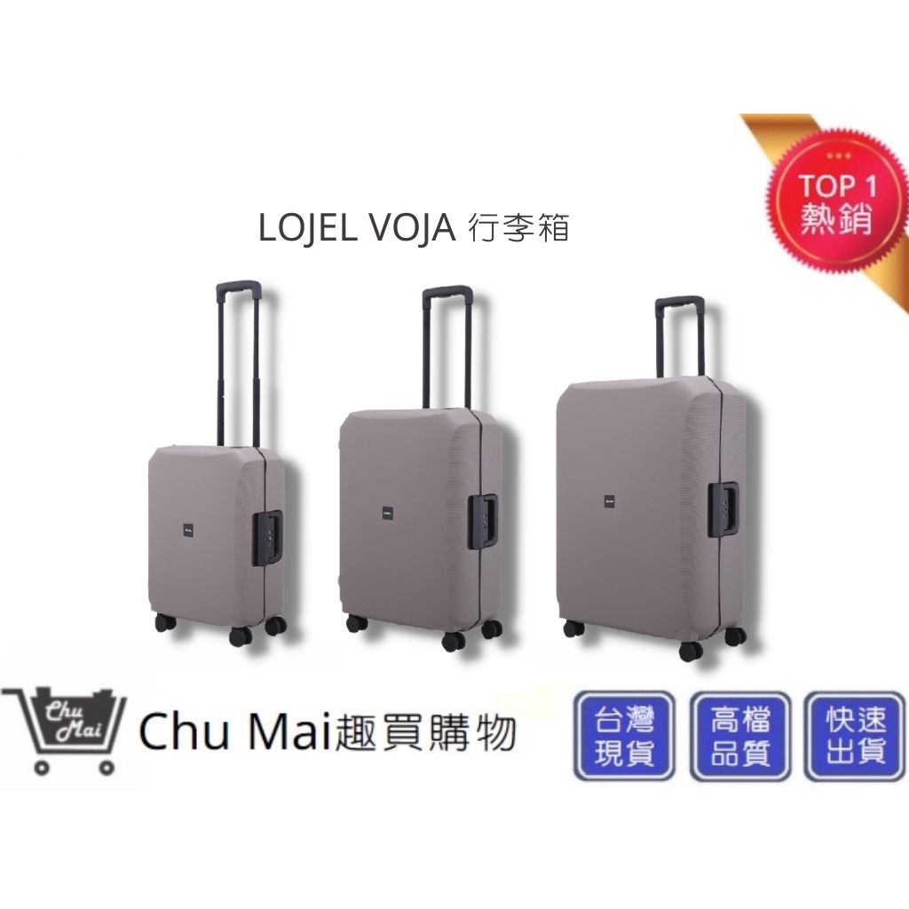 【LOJEL VOJA】 灰色 PP框架拉桿箱 行李箱 商務箱 21吋登機箱 26吋行李箱 30吋旅行箱｜趣買購物