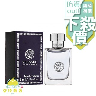 【正品保證】 VERSACE POUR HOMME 凡賽斯 經典 男香 小香 5ML 原廠迷你瓶【柒陸商店】