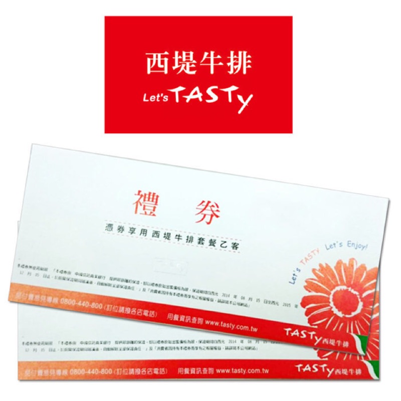 王品集團 西提餐券 Tasty餐券 現貨ㄧ張