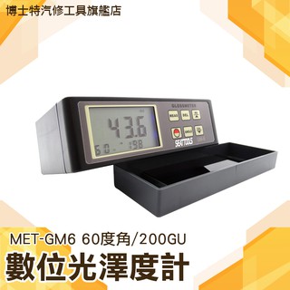 數位光澤度計-方便操作使用/ 塗層檢測 塗料儀器光澤度測試 塗裝測試【手持式光澤度儀】