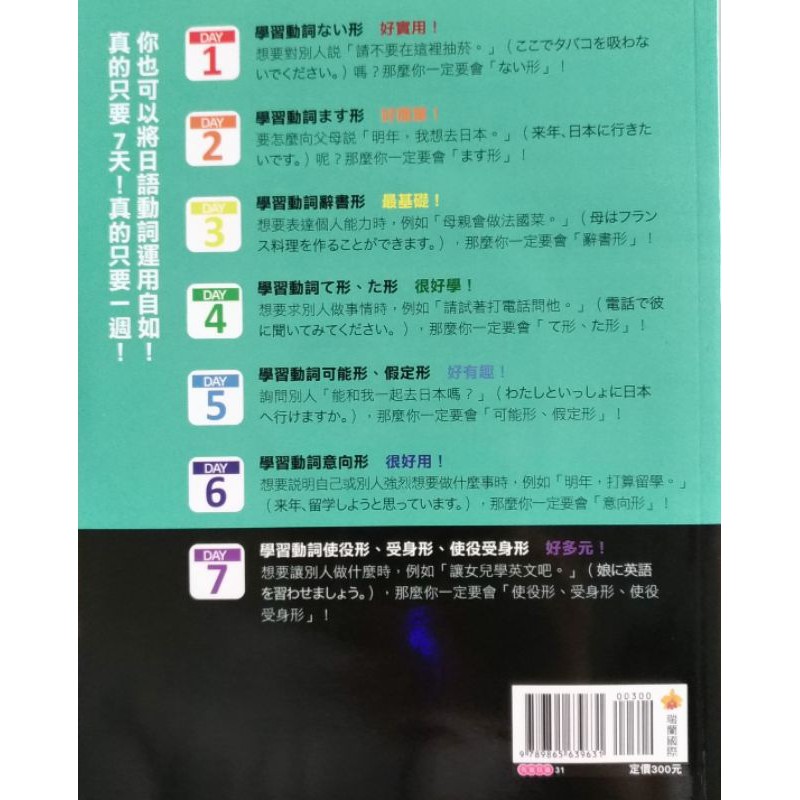 信不信由你 一週學好日語動詞 隨書附贈mp3朗讀光碟 近全新 蝦皮購物